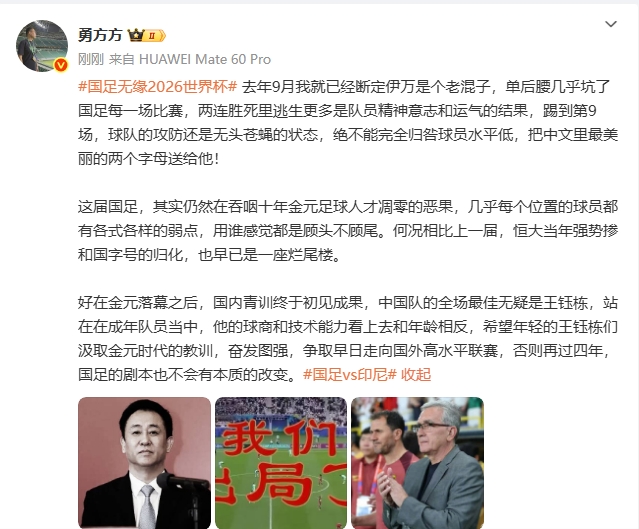 媒体人：去年就断定伊万是个老混子，单后腰坑了国足几乎每一场