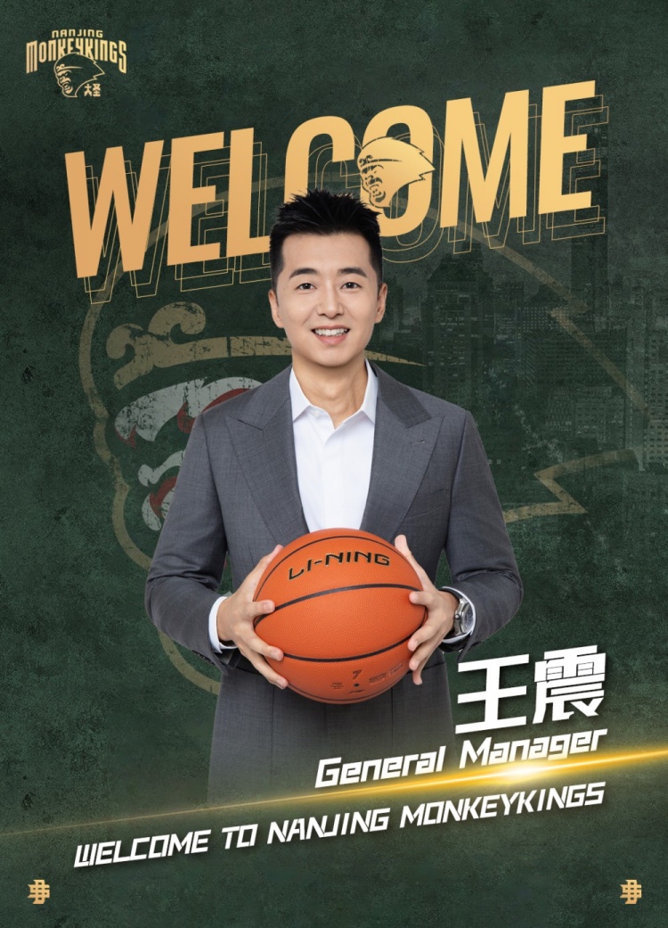 同曦男篮官宣：聘任王震出任球队总经理