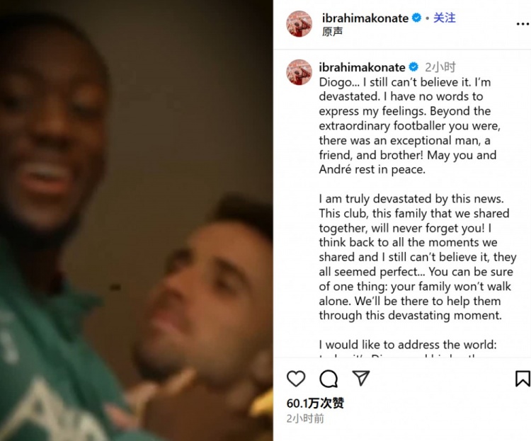 科纳特悼念若塔：你的家人永不独行，愿大家都能珍惜生命的每一刻