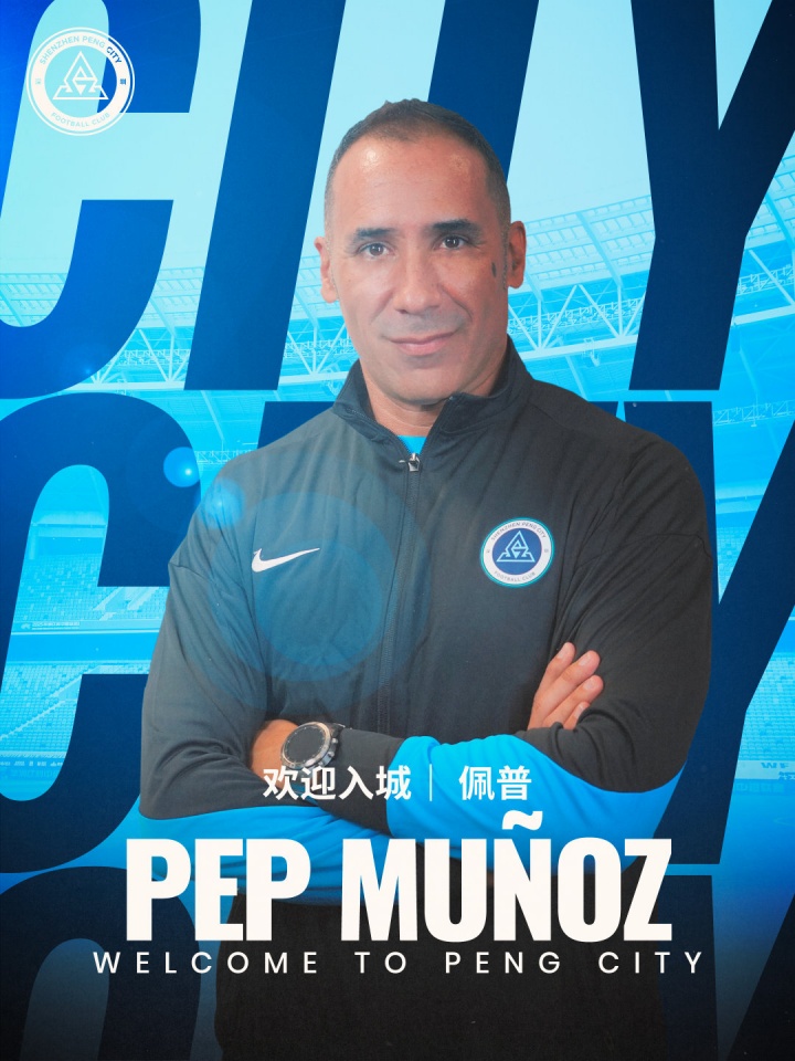 深圳新鹏城足球俱乐部宣布，任命佩普-穆尼奥斯为一线队主教练